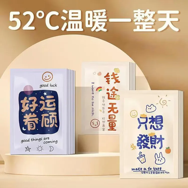 卡通暖宝宝暖贴自发热持续发热暖身贴热敷冬季防寒姨妈专用暖宝宝