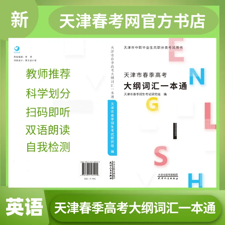 2026年天津市春季高考英语大纲词汇一本通春考英语词汇表教材试卷