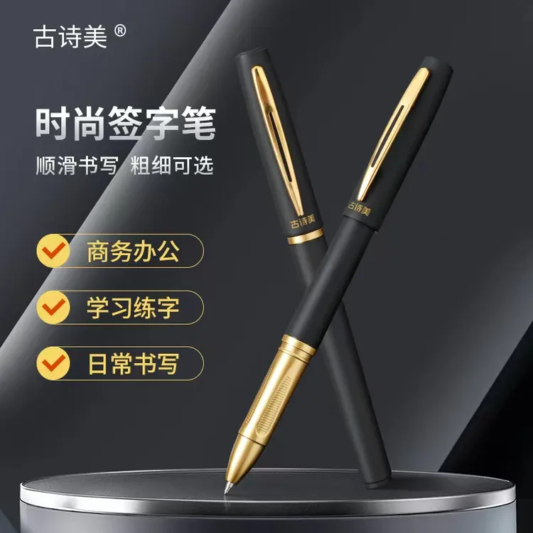 Gushimei/古诗美大容量签字笔商务中性笔黑色子弹头0.5/0.7/1.0
