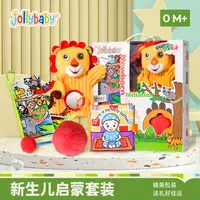 Jollybaby新生儿启蒙套装早教布书撕不烂宝宝布书安抚玩具礼盒
