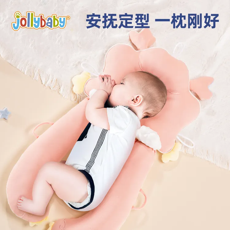 Jollybaby婴儿定型枕婴儿纠正头型宝宝防偏枕0-12个月搂睡觉神器