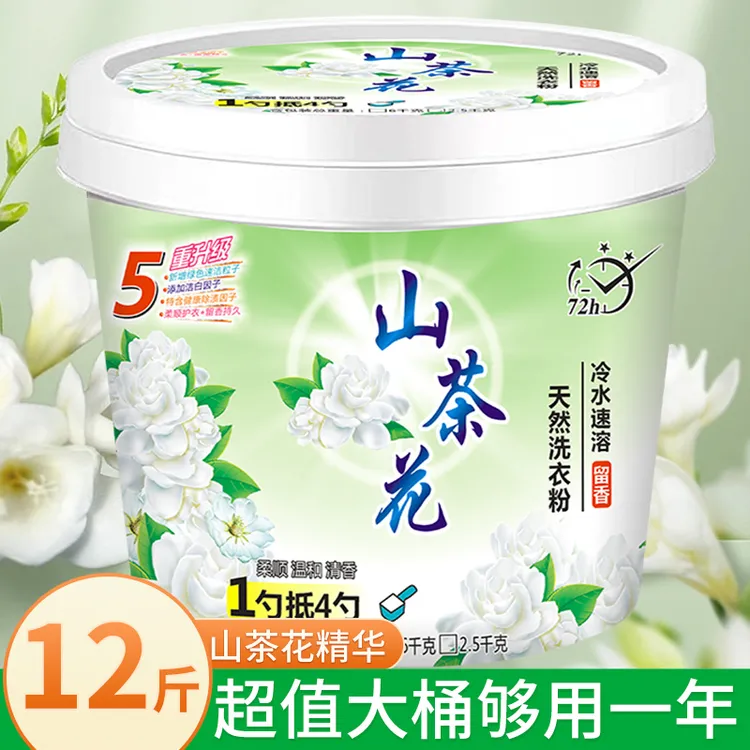 【买10斤送2斤】山茶花大桶装洗衣粉持久留香洗衣粉超强去渍家庭装
