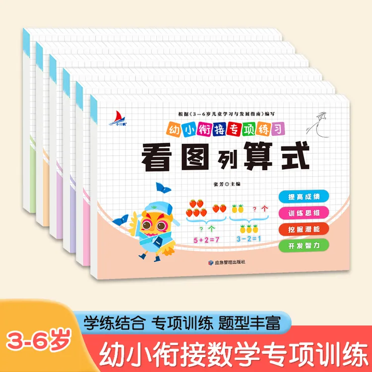 幼小衔接数学专项训练一年级启蒙凑十法破十法看图列算式一日一练