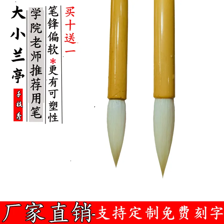 千枝秀笔庄 大小兰亭 羊兼毫中楷书法行书楷书隶书欧阳询魏碑毛笔