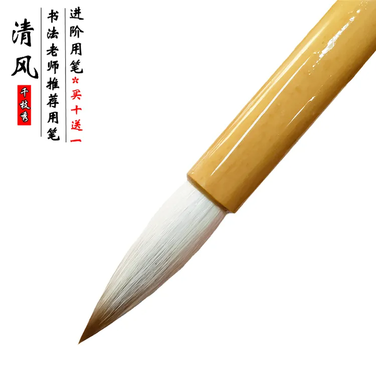 千枝秀笔庄清风狼兼毫大中楷毛笔初学者书法楷书行书隶书用笔包邮