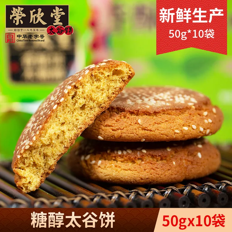 荣欣堂木糖醇香酥饼500g*2箱
