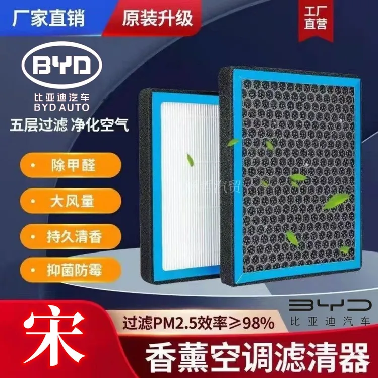 比亚迪宋/Pro/PLUS/MAX香薰空调滤芯空气滤N95清香活性炭空调滤芯