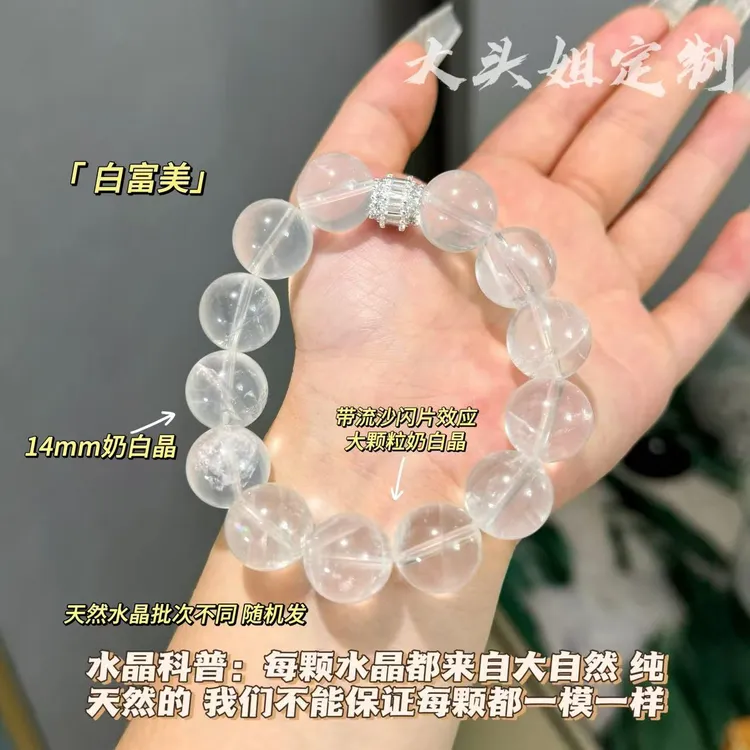 【白富美】带流沙闪片效应14mm奶白晶天然水晶大颗粒