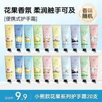 【到手20支】小熊系列花果香氛护手霜滋润保湿不油腻防干裂秋冬