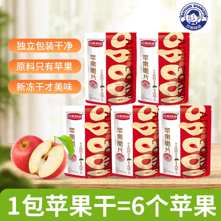 露思同款冻干红富士苹果脆片孕妇儿童老人营养健康解馋休闲小零食