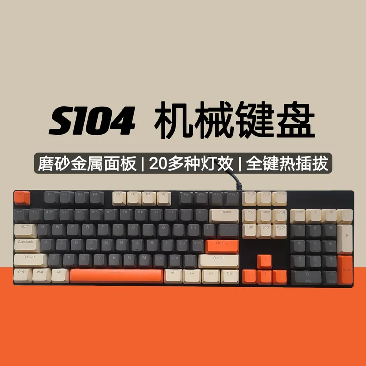 PGPN S104机械键盘游戏热插拔有线笔记本电脑电竞青轴红轴茶轴