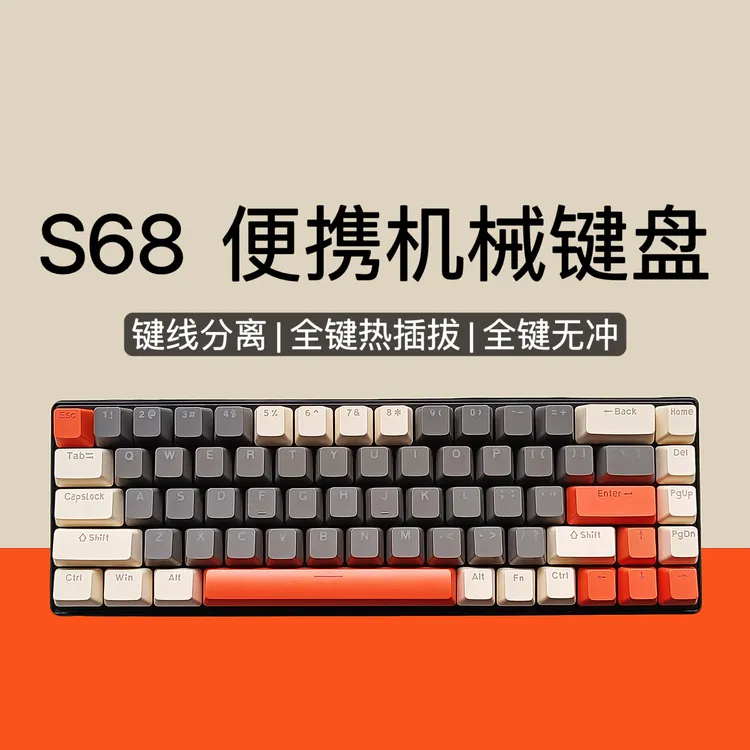 PGPN S68机械键盘68键有线无线蓝牙三模热插拔便携办公红轴青轴茶