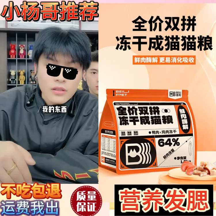 疯狂小杨推荐冻干猫粮成猫幼猫生骨肉增肥营养发腮大袋通用型猫粮