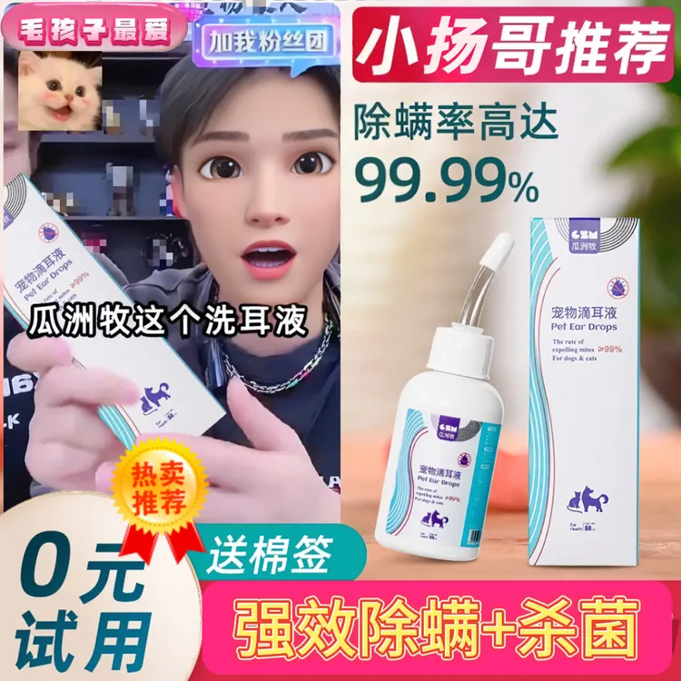 宠物滴耳液洁耳液杀菌除耳蟎止耳痒祛垢祛味猫狗温和洗耳液清除螨