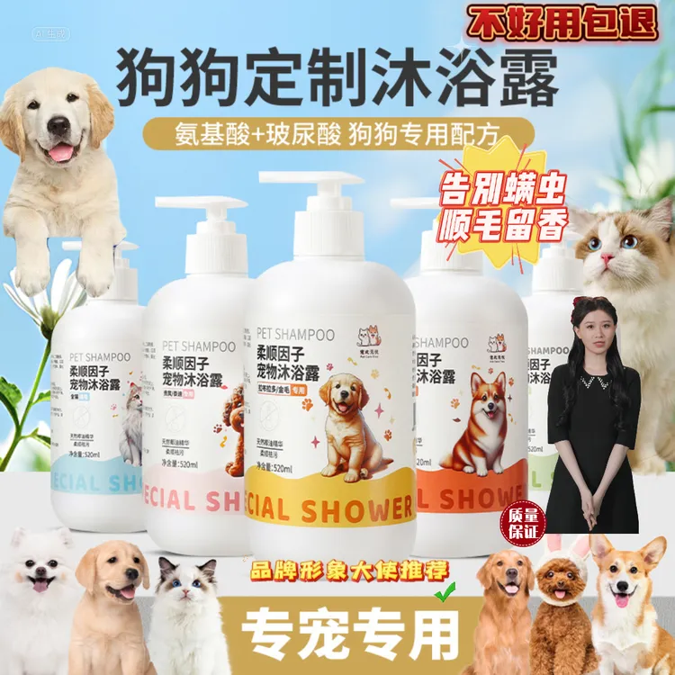 狗狗沐浴露杀菌除螨【除臭止痒】宠物洗澡神器泰迪金毛比熊香波浴液