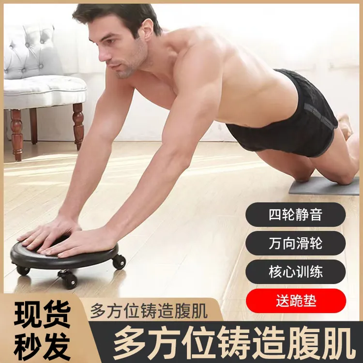 健腹轮滑行盘静音带轮腹肌核心力量训练器材家用脚踩四轮万向健腹