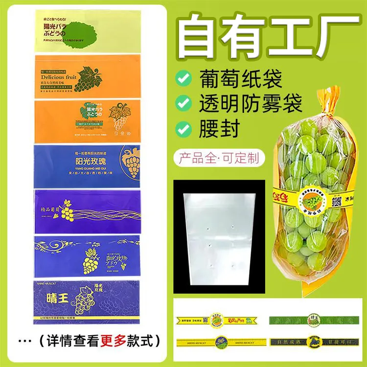 厂家批发阳光玫瑰葡萄 晴王包装袋  防水纸袋一次性水果包装袋 提