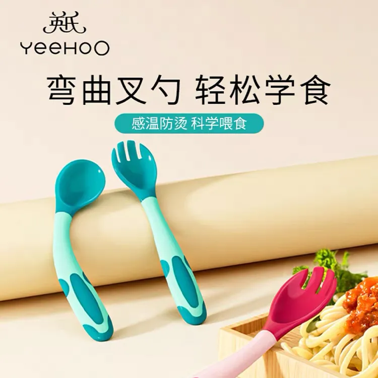 YeeHoO/英氏宝宝学吃饭训练温感勺弯头叉勺套装婴儿辅食勺弯餐具