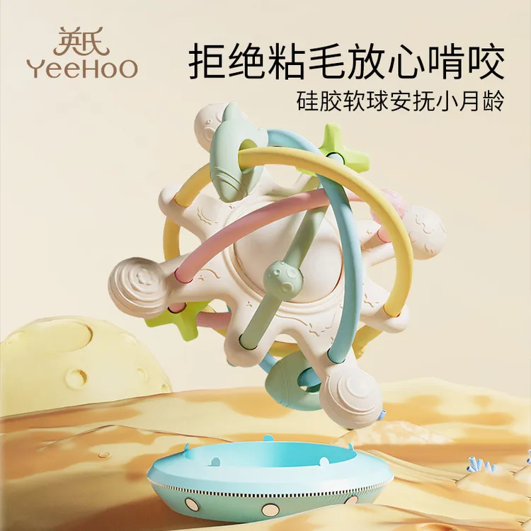 英氏曼哈顿手抓球抓握磨牙液态硅胶摇铃彩色星星防掉安全环保牙胶