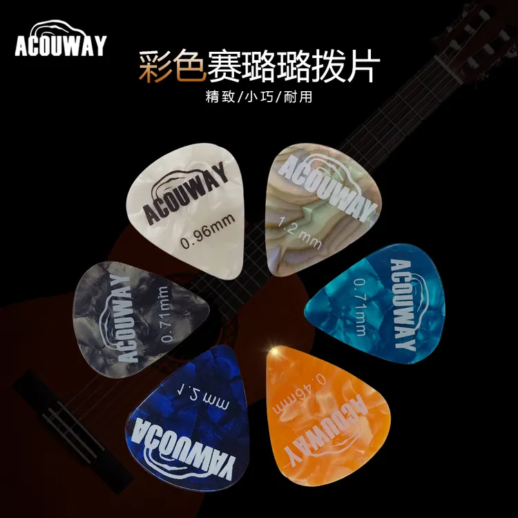 ACOUWAY佐耳赛璐璐民谣吉他拨片电吉他贝斯拨片超薄耐磨扫弦弹片