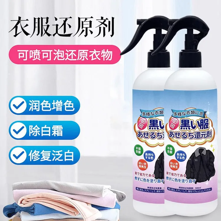 小衣服掉色还原剂衣物补色增艳剂翻新剂颜色恢复褪色染色