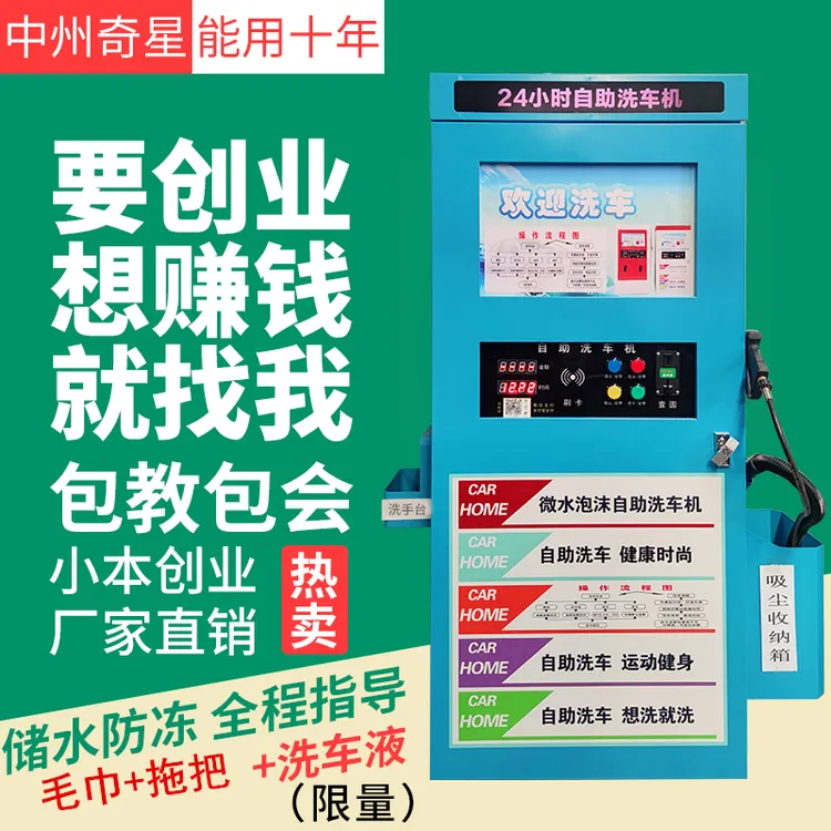 自助洗车机设备厂家商用24小时智能共享扫码全自动洗车一体机刷车