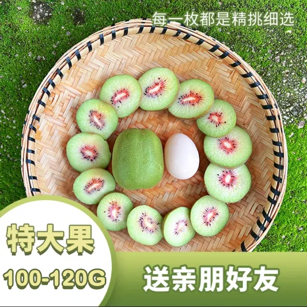 特级果100-120g+水城红心猕猴桃维C新鲜奇异果新鲜现摘先发礼盒装