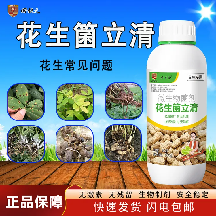 花生专用箘立清生根壮苗膨大增产增白籽粒饱满花多针多果多叶面肥