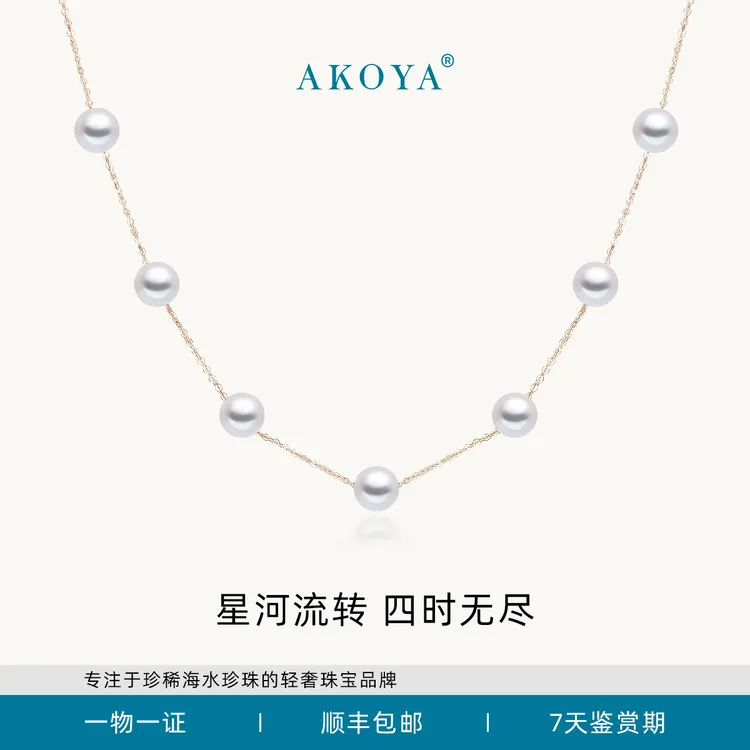 AKOYA海水珍珠项链满天星18K金8-8.5锁骨链五金女孩百搭气质0173