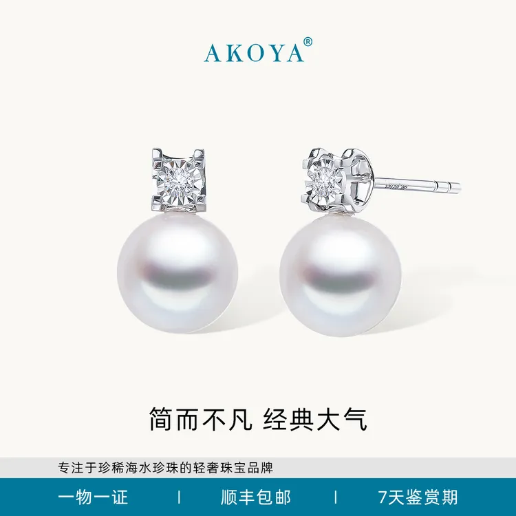 AKOYA海水珍珠耳钉牛头18k金镶钻7.5-8百搭精致送妈妈2375