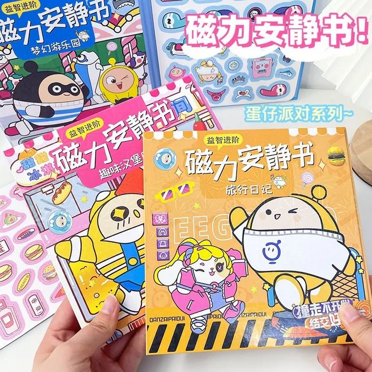 大尺寸蛋仔派对磁力安静书女孩DIY免制作玩具安静书磁吸贴纸书