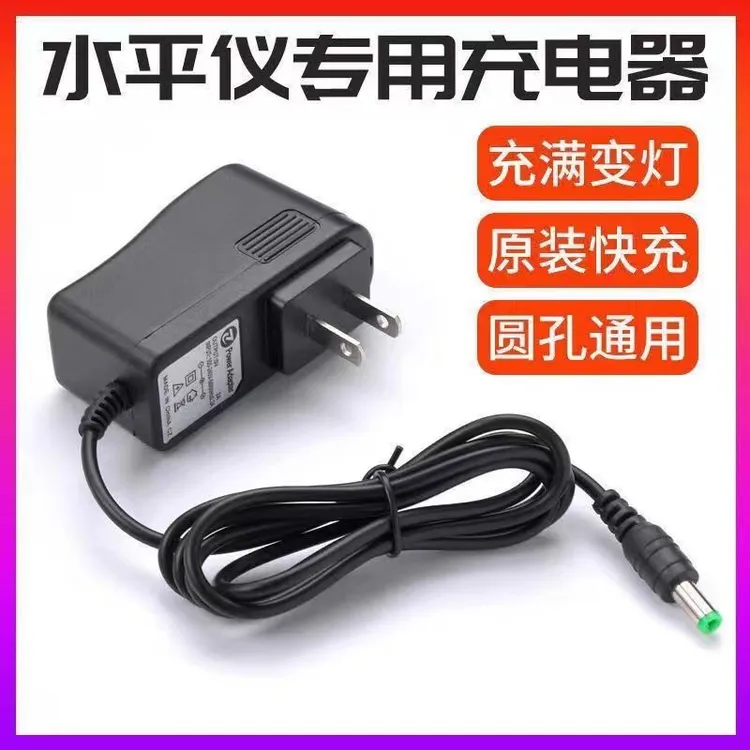 激光红外线水平仪通用型充电器红光/蓝光/绿光投线仪5V2A快充