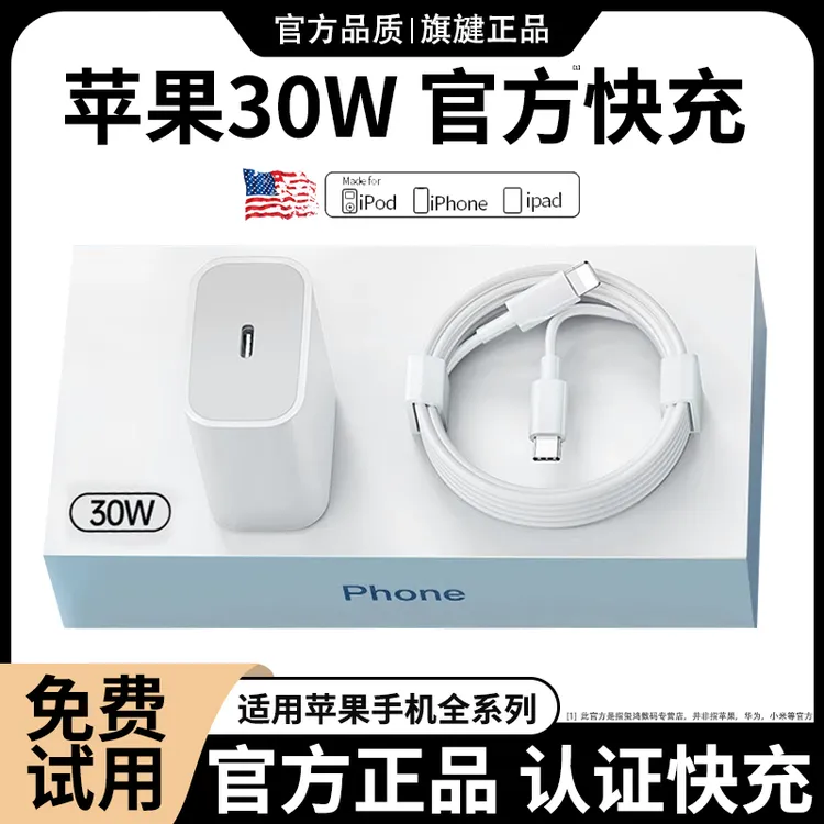 官方推荐正品30W适用苹果数据线快充头iphone14原装13手机充电器2