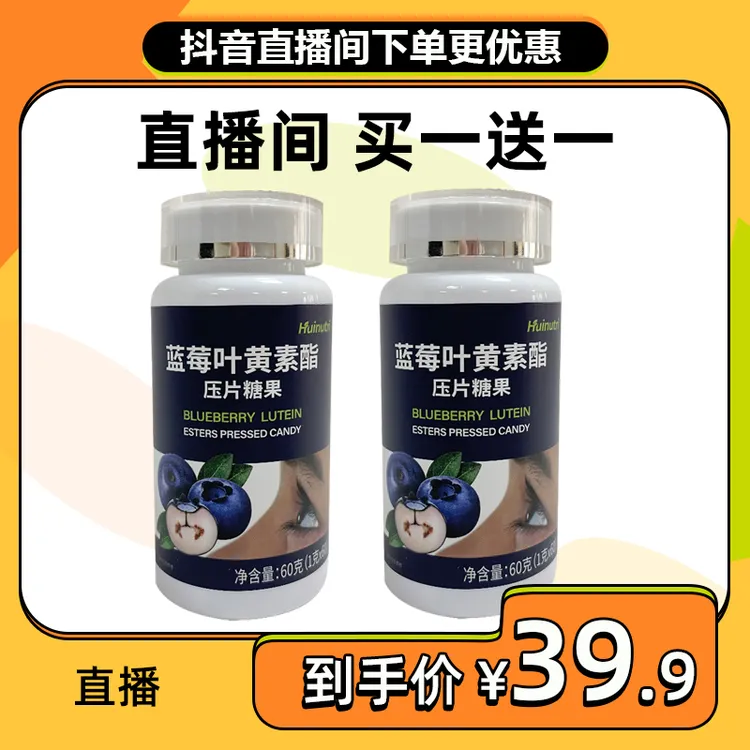 大惠蓝莓叶黄素酯压片糖果 huinutri新款60粒装