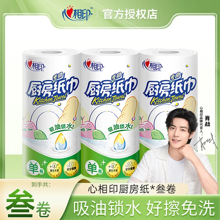 心相印厨房纸一次性厨房专用纸巾大卷加厚吸油吸水去污清洁两用