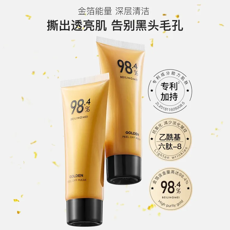 保湿黄金合金撕拉面膜【买一送一】清洁提拉抗初老抗皱防水嫩肤面膜