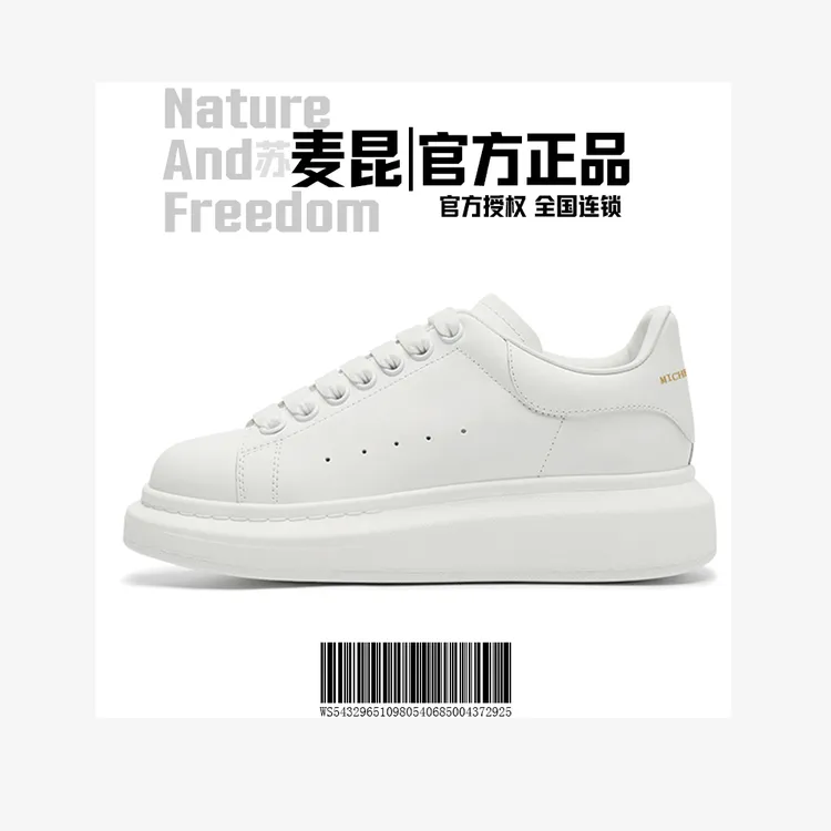 苏麦昆超火小白鞋百搭真皮女内增高爆款夏季白色鞋女厚底板鞋男鞋