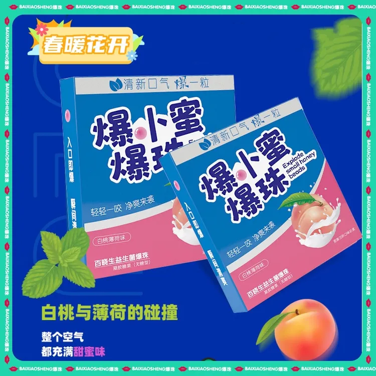 爆小蜜益生菌爆珠接吻糖零食糖果白桃薄荷味口气清新持久清爽商务