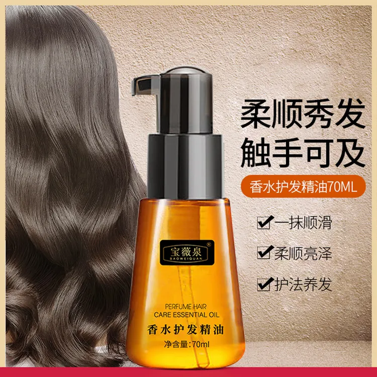 【买一送一】头发护理精油滋养柔顺烫发干枯修护精油补水持久留香