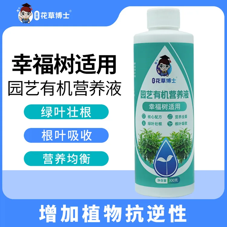 花草博士幸福树适用营养液家用养花卉绿植水培通用型液体植物肥料