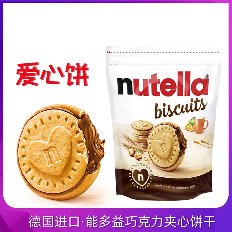 【同款现货】德国nutella能多益榛子巧克力酱夹心爱心饼干进口零食