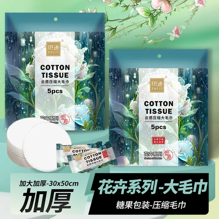 【拍一发四】压缩毛巾30*50cm大尺寸纯棉加厚不掉毛不掉絮5粒/袋