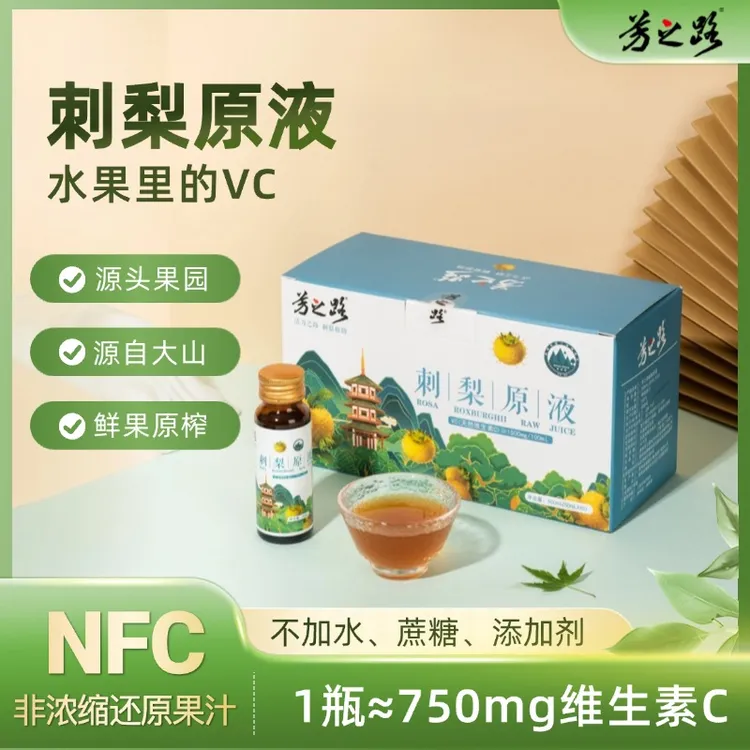 芳之路刺梨原液贵州特产纯果汁天然SOD维生素C鲜果0添加开盖即饮