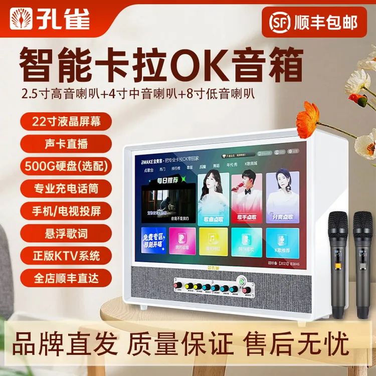 孔雀家庭ktv音响套装广场舞音响带专业大屏户外智能音箱移动家用