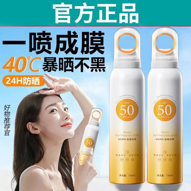 【国货优选】小光圈防晒喷雾SPF50+防紫外线防水防汗清爽不假白男女