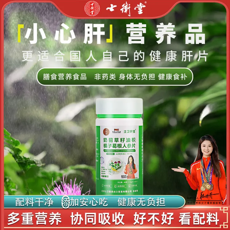 【世界冠军代言/十瓶装】奶蓟草籽油枳椇子葛根人参片科学萃取自然