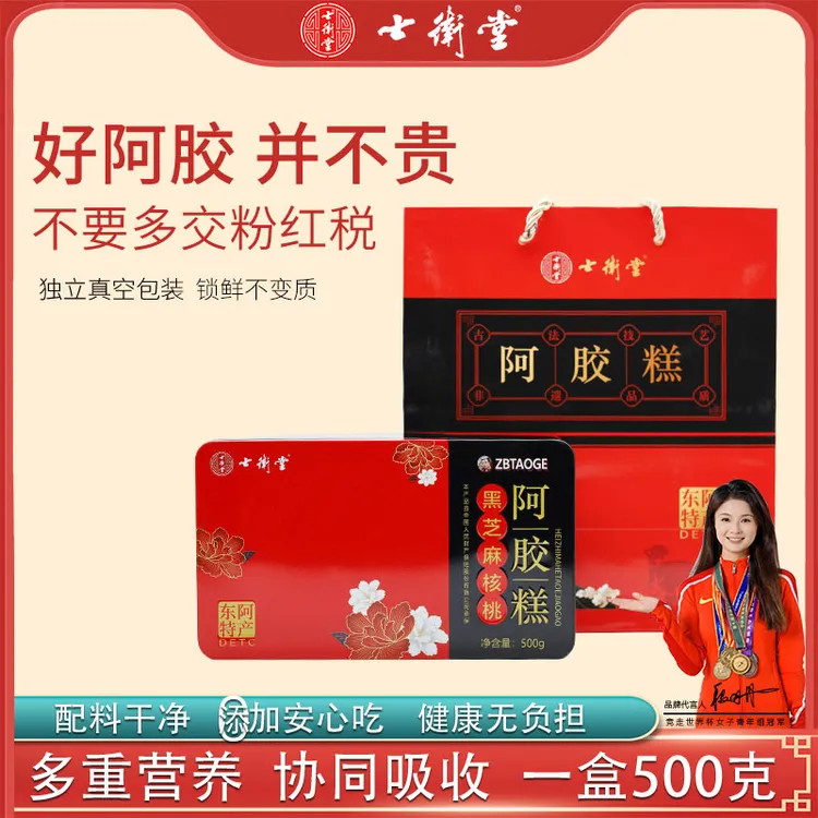 【世界冠军代言/三盒1500克】东阿正宗/士卫堂阿胶糕/真空包装/独立