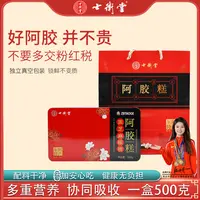 【世界冠军代言/三盒装】东阿正宗/士卫堂阿胶糕/真空包装/独立