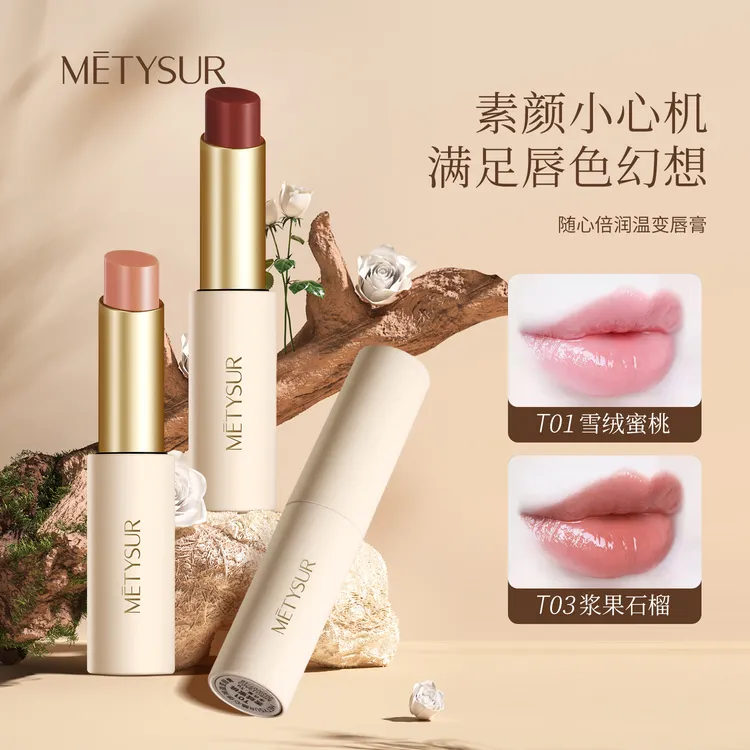 美媞秀随心倍润温变唇膏自然滋润伪素颜显嫩变色口红打底润唇膏