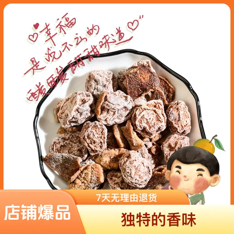 QINGFUNIAN/庆福年新会原产地蜜饯陈皮话梅袋装100克开胃即食酸甜